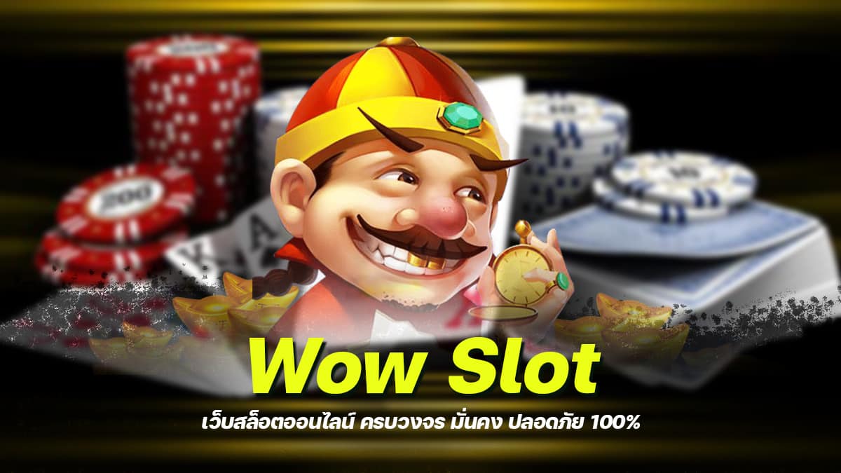 Wow-Slot 003 เว็บสล็อตออนไลน์