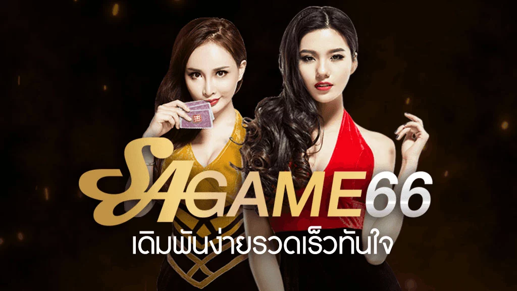 sagame66 logo