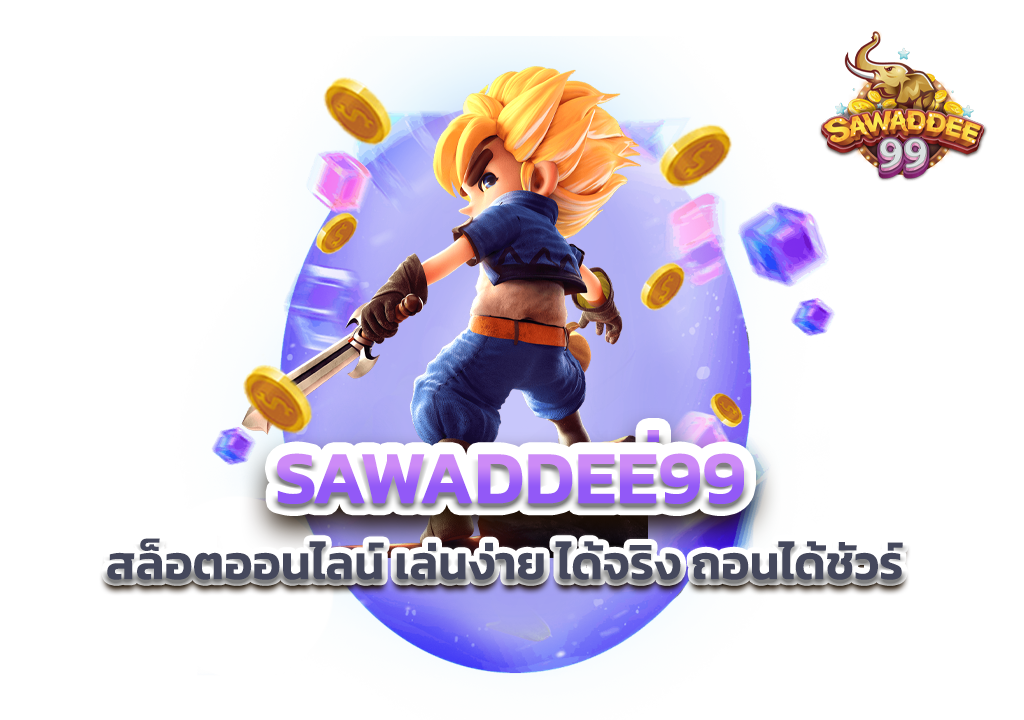 sawaddee 99 สล็อตออนไลน์