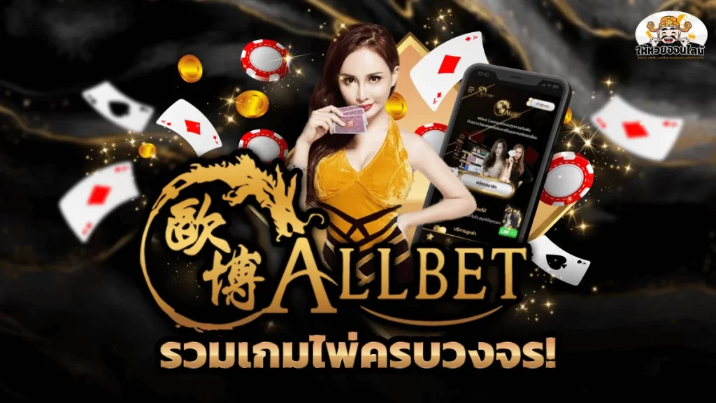 allbet-game-1