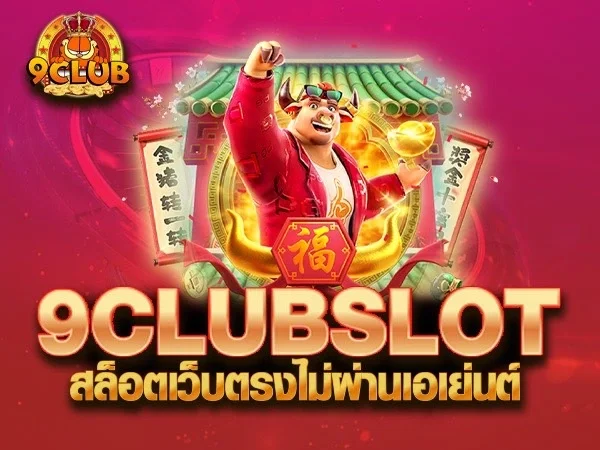 9clubslot-1