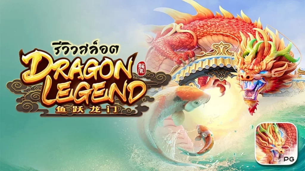 Dragon Legend-1